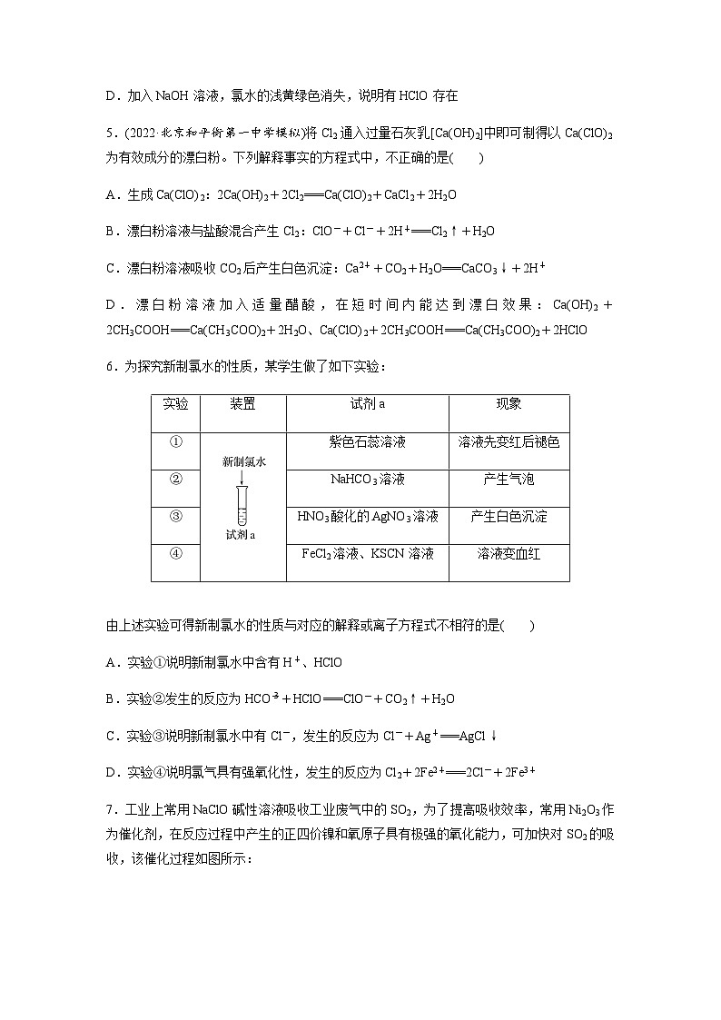 2024届高考一轮复习化学课时练　第18练　氯气　氯的重要化合物（含答案）第2页