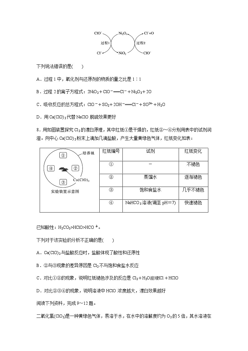 2024届高考一轮复习化学课时练　第18练　氯气　氯的重要化合物（含答案）第3页