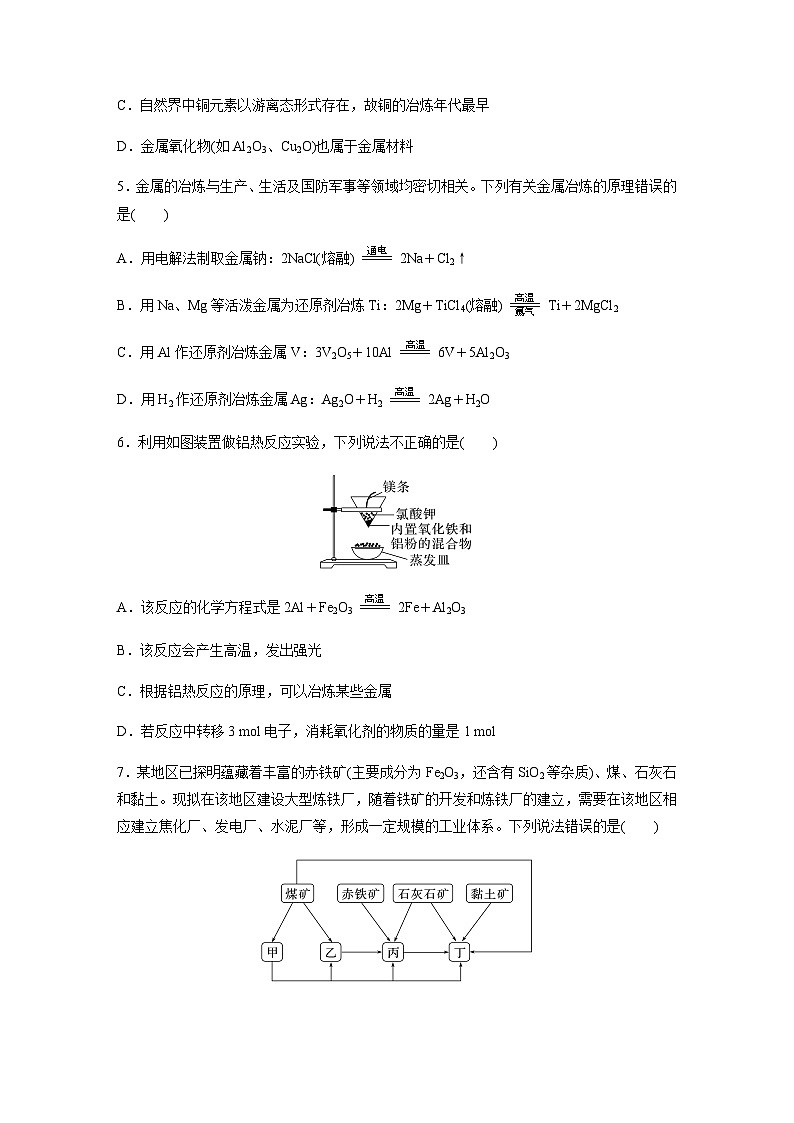 2024届高考一轮复习化学课时练　第17练　金属冶炼　金属材料（含答案）第2页