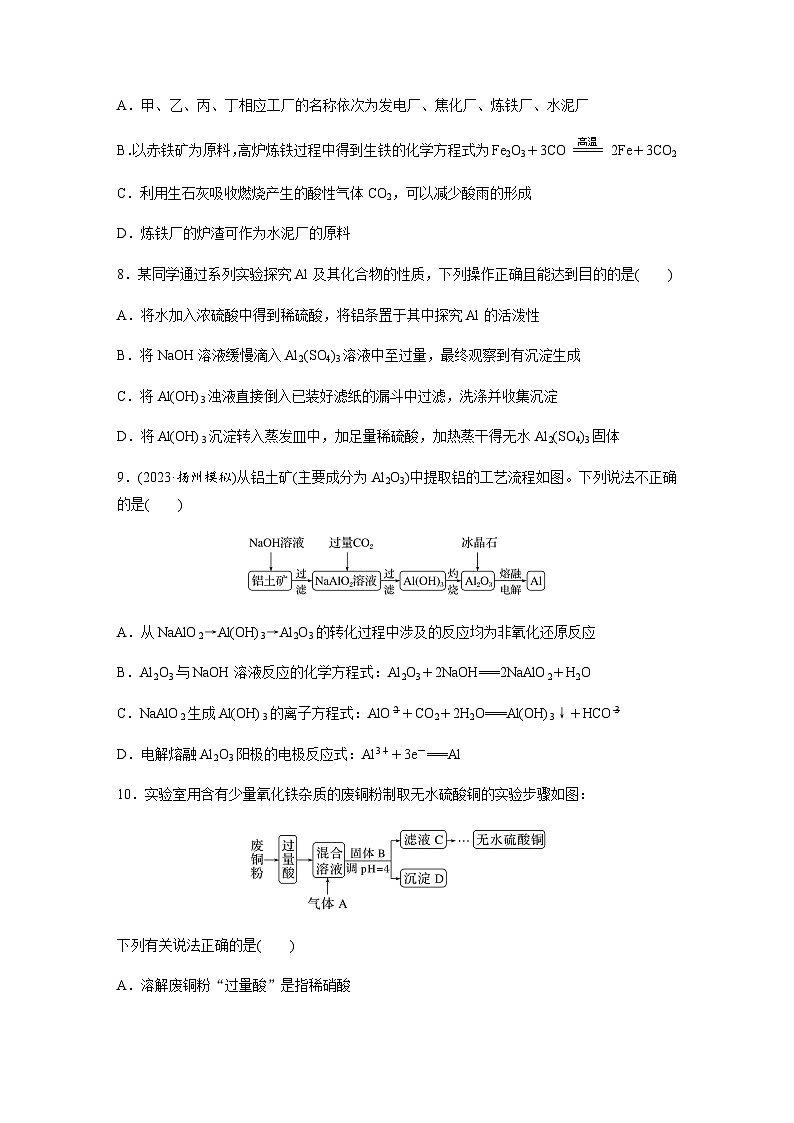 2024届高考一轮复习化学课时练　第17练　金属冶炼　金属材料（含答案）第3页