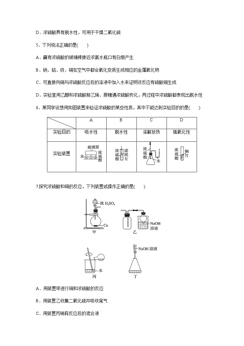2024届高考一轮复习化学课时练　第22练　硫酸、酸雨及防治（含答案）第2页