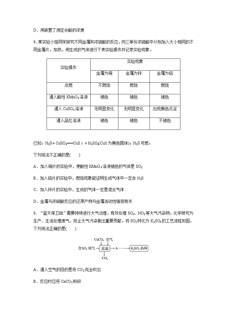 2024届高考一轮复习化学课时练　第22练　硫酸、酸雨及防治（含答案）第3页