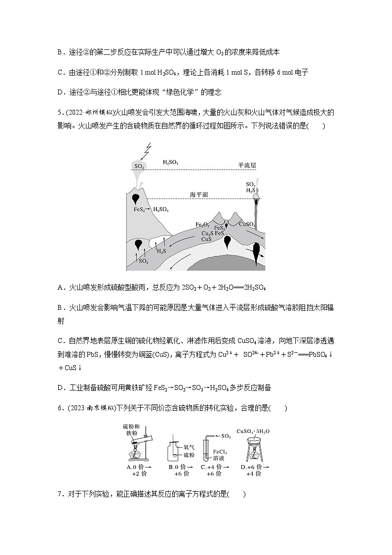 2024届高考一轮复习化学课时练　第23练　硫及其化合物的相互转化（含答案）02
