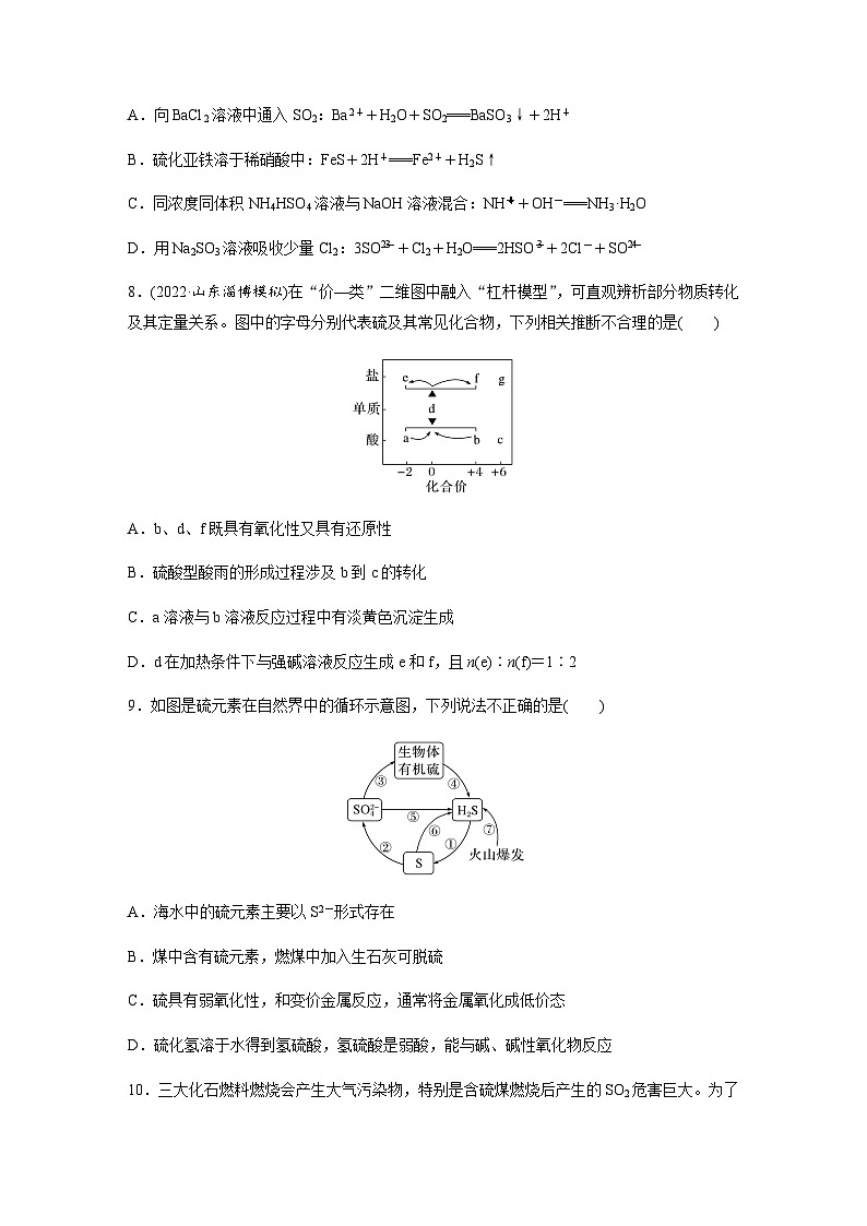 2024届高考一轮复习化学课时练　第23练　硫及其化合物的相互转化（含答案）03