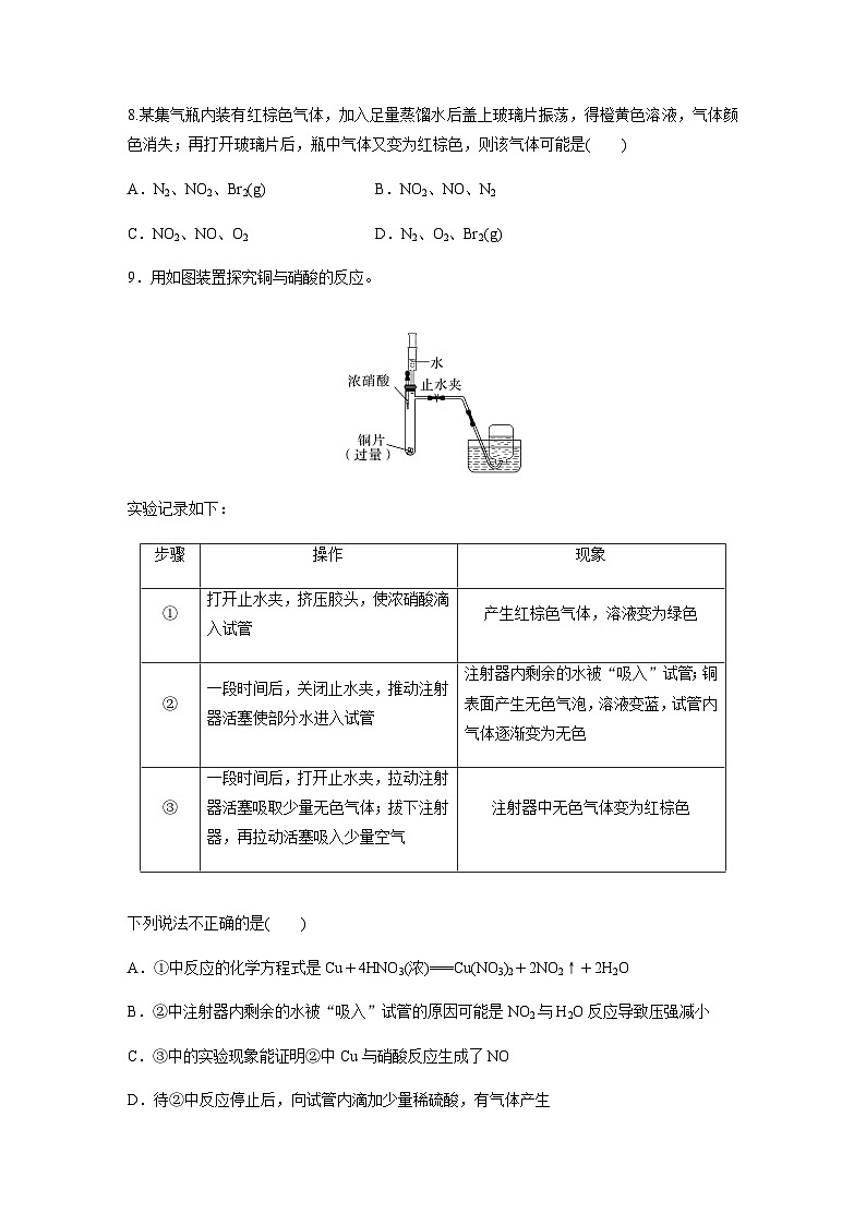 2024届高考一轮复习化学课时练　第24练　氮及其氧化物　硝酸（含答案）03