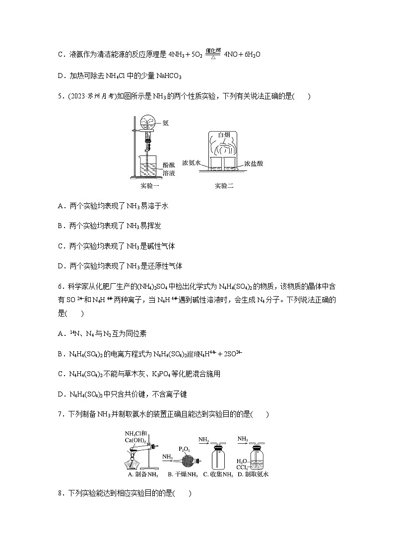 2024届高考一轮复习化学课时练　第25练　氨和铵盐（含答案）第2页