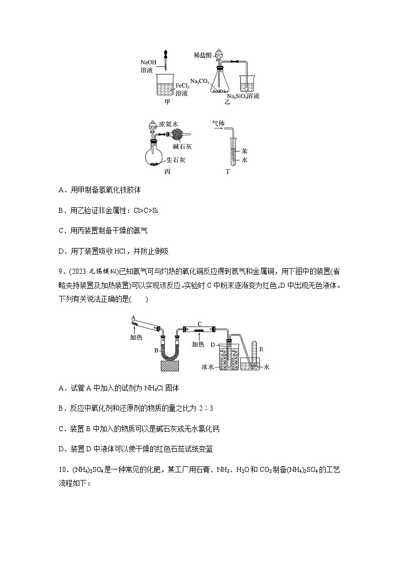 2024届高考一轮复习化学课时练　第25练　氨和铵盐（含答案）第3页