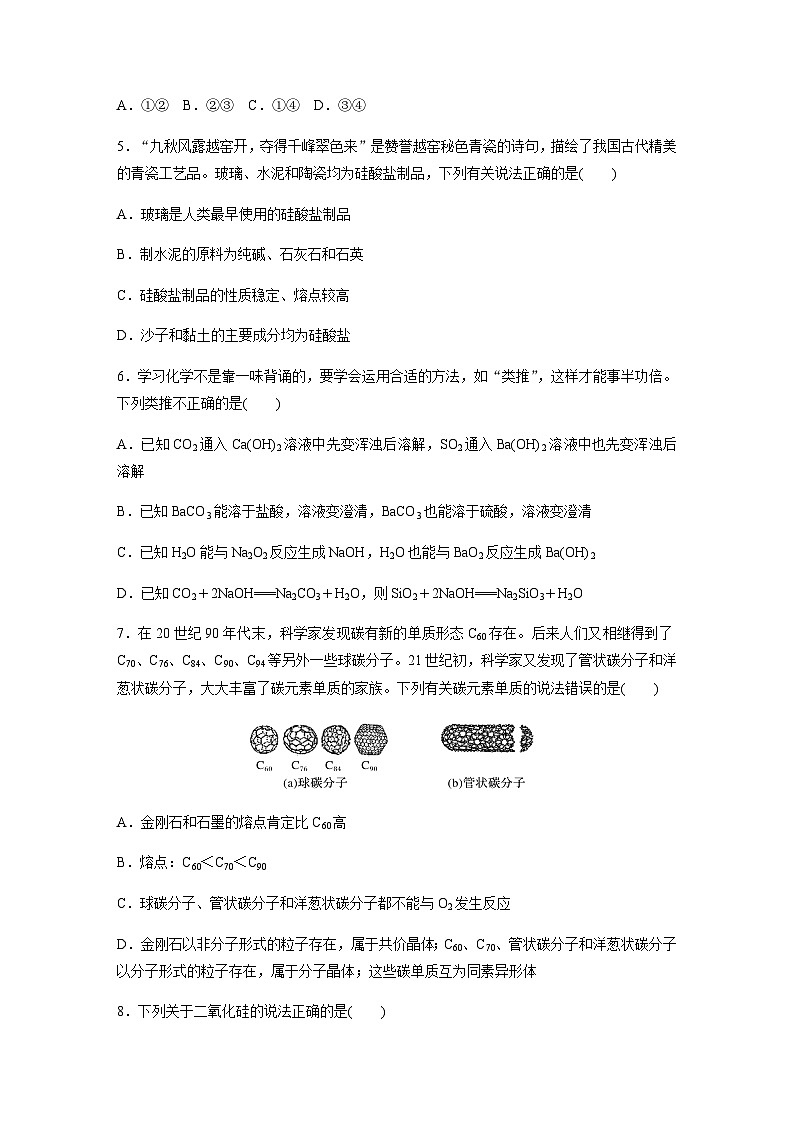 2024届高考一轮复习化学课时练　第27练　硅　无机非金属材（含答案）第2页