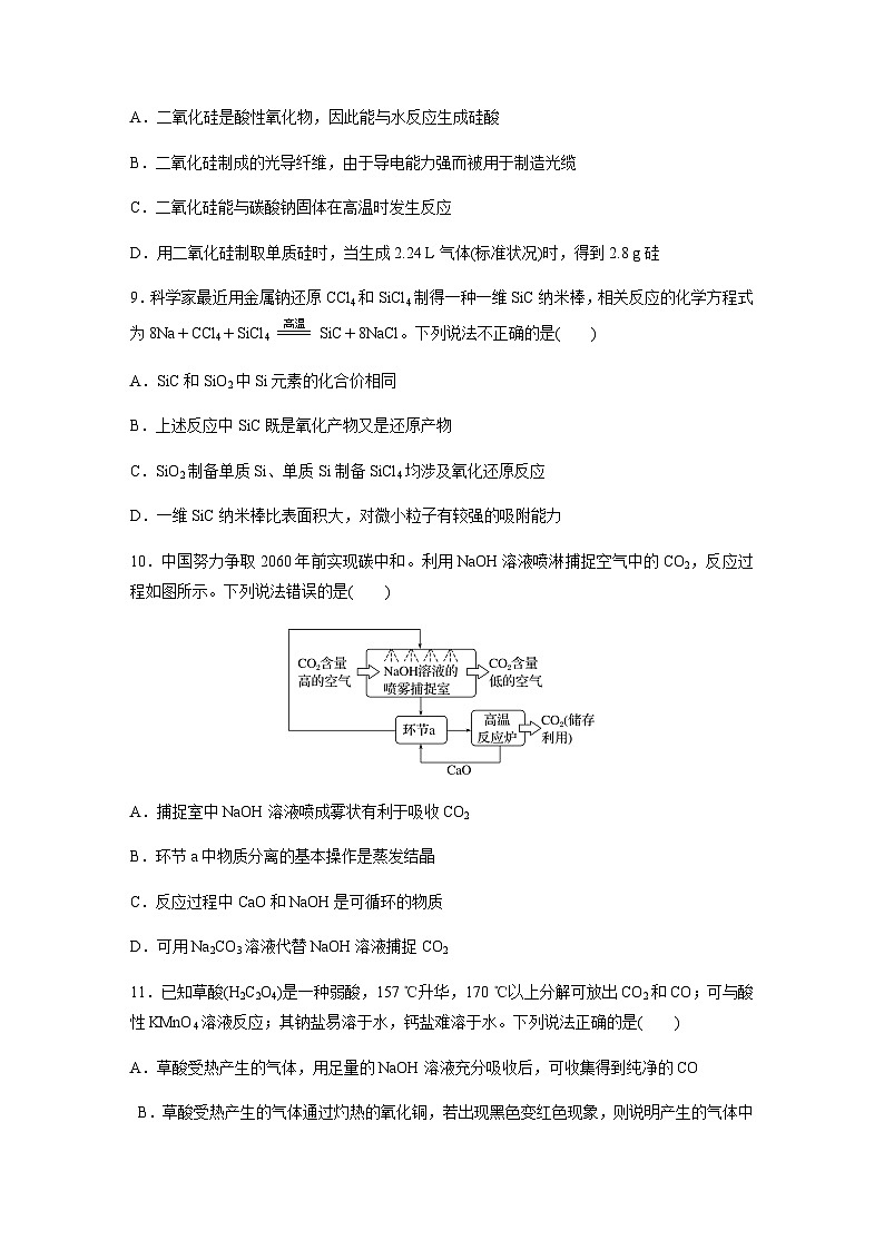 2024届高考一轮复习化学课时练　第27练　硅　无机非金属材（含答案）第3页