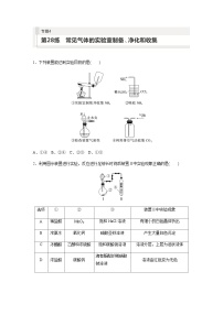 2024届高考一轮复习化学课时练　第28练　常见气体的实验室制备、净化和收集（含答案）