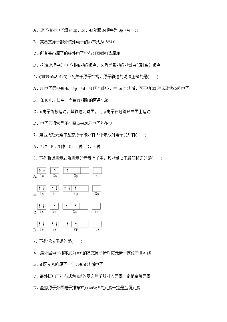 2024届高考一轮复习化学课时练　第29练　原子结构　核外电子排布规律（含答案）02