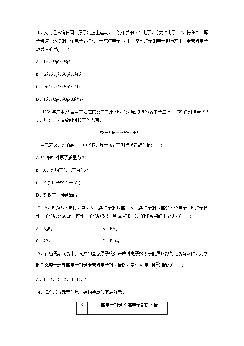 2024届高考一轮复习化学课时练　第29练　原子结构　核外电子排布规律（含答案）03