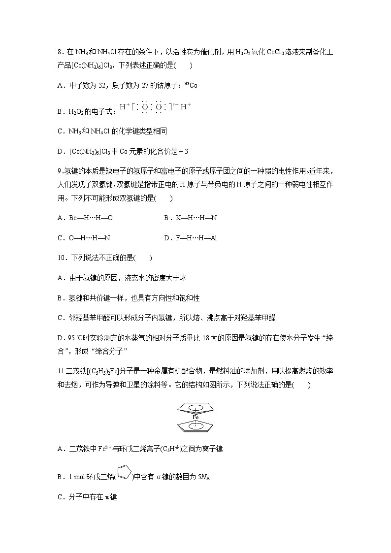 2024届高考一轮复习化学课时练　第31练　化学键　分子间作用力（含答案）第3页