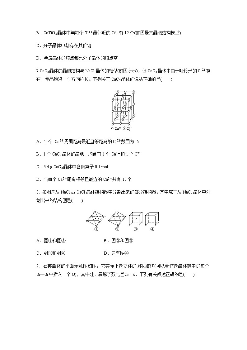 2024届高考一轮复习化学课时练　第32练　晶体类型与晶体性质（含答案）第3页