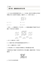 2024届高考一轮复习化学课时练　第33练　晶胞结构分析与计算（含答案）