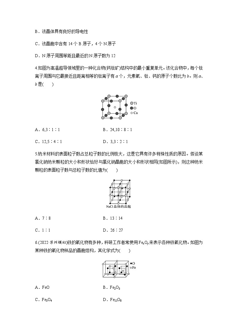 2024届高考一轮复习化学课时练　第33练　晶胞结构分析与计算（含答案）02