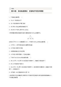 2024届高考一轮复习化学课时练　第34练　杂化轨道理论　价层电子对互斥模（含答案）