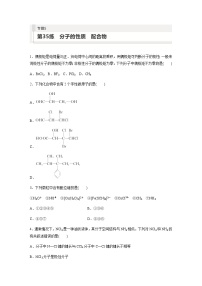 2024届高考一轮复习化学课时练　第35练　分子的性质　配合物（含答案）