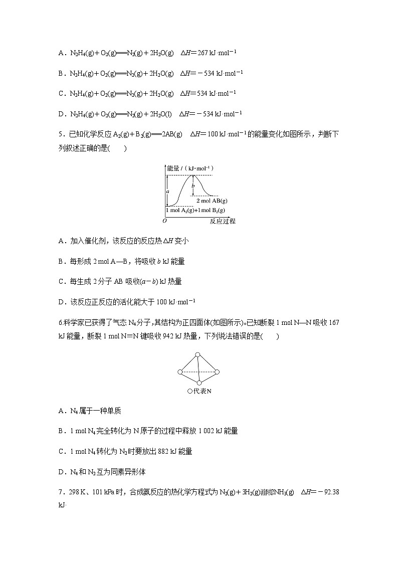 2024届高考一轮复习化学课时练　第36练　反应热　热化学方程式（含答案）02