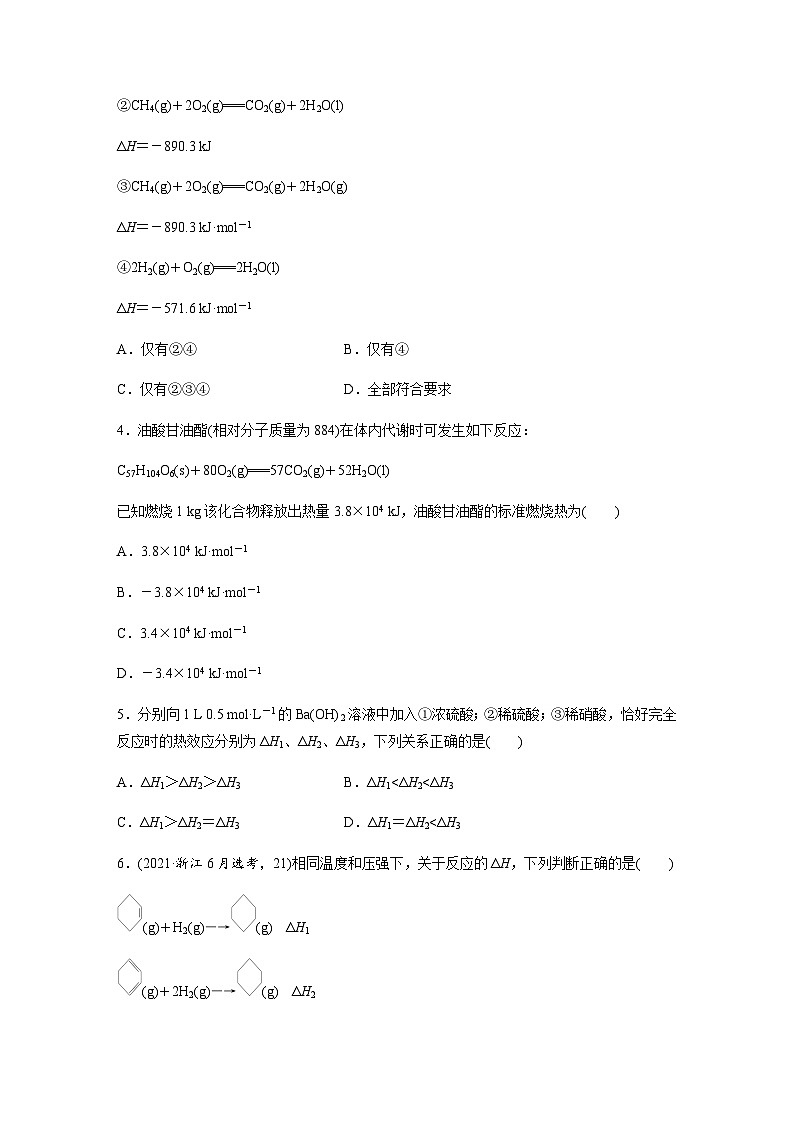 2024届高考一轮复习化学课时练　第37练　反应热的测量与计算（含答案）02