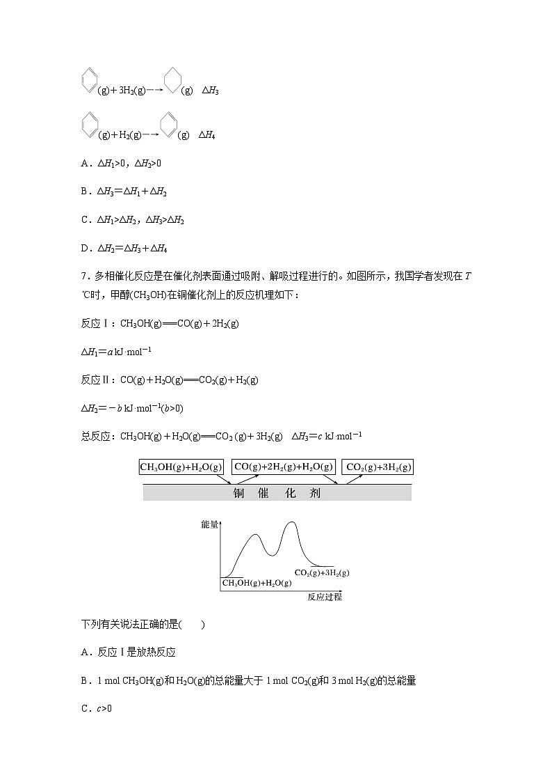2024届高考一轮复习化学课时练　第37练　反应热的测量与计算（含答案）03