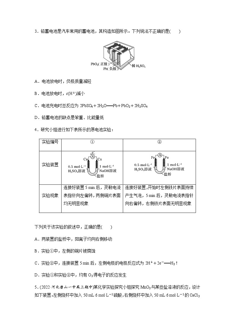 2024届高考一轮复习化学课时练　第38练　原电池　常见化学电源（含答案）第2页