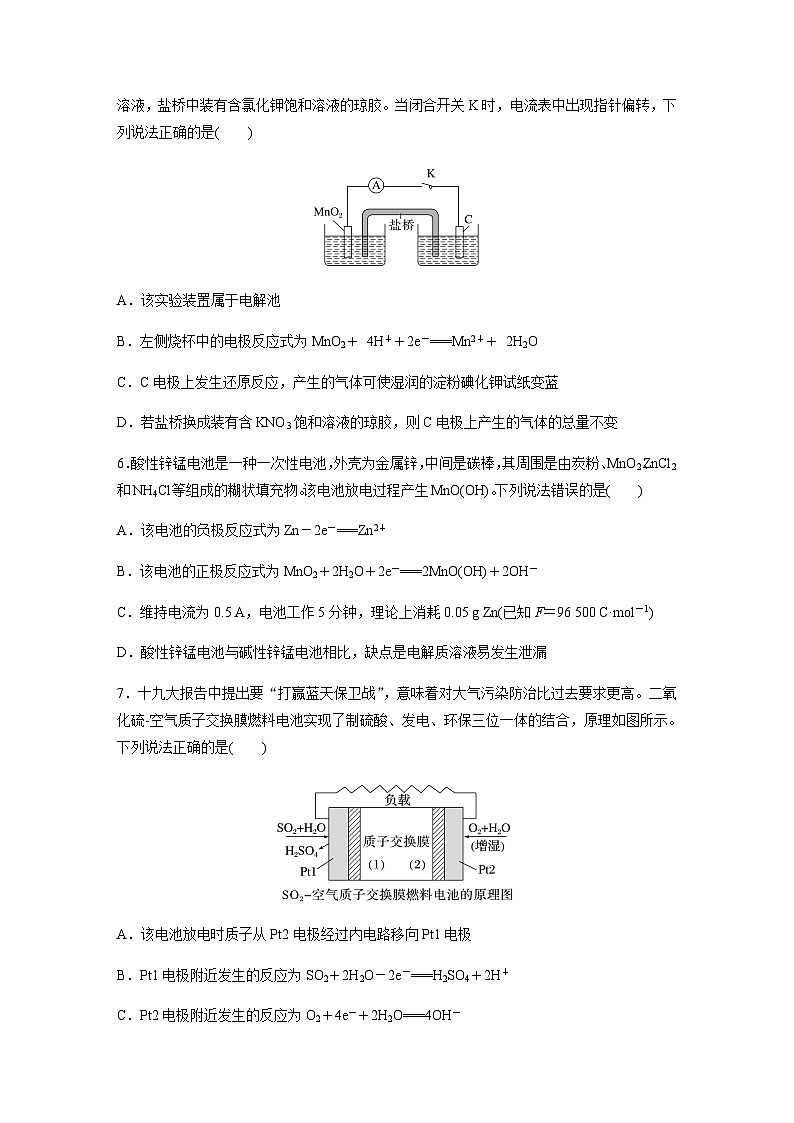 2024届高考一轮复习化学课时练　第38练　原电池　常见化学电源（含答案）第3页
