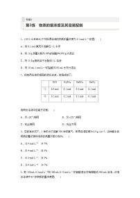 2024届高考一轮复习化学课时练　第3练　物质的量浓度及其溶液配制（含答案）