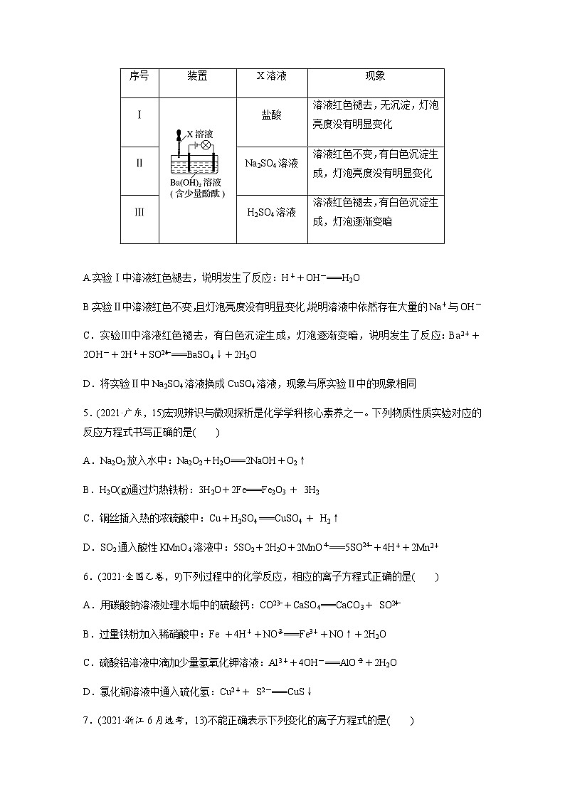 2024届高考一轮复习化学课时练　第5练　离子反应　离子方程式（含答案）02