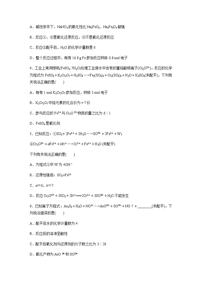 2024届高考一轮复习化学课时练　第8练　氧化还原反应方程式的书写与配平（含答案）02