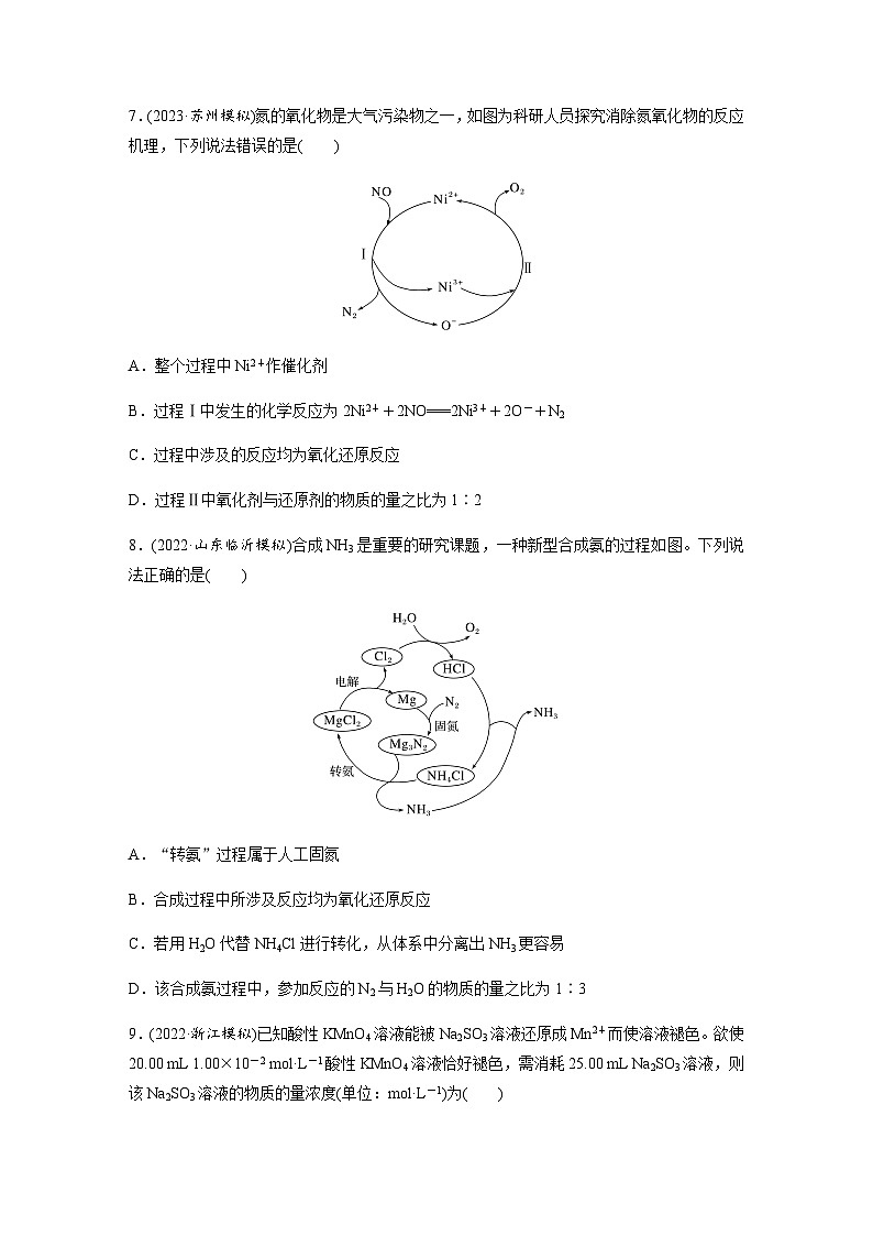 2024届高考一轮复习化学课时练　第8练　氧化还原反应方程式的书写与配平（含答案）03