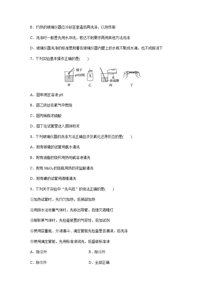 2024届高考一轮复习化学课时练　第9练　常见化学仪器的使用与实验安全（含答案）第3页