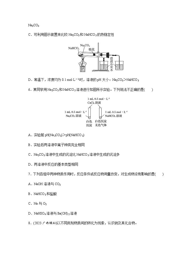 2024届高考一轮复习化学课时练　第13练　碳酸钠和碳酸氢钠　碱金属（含答案）02