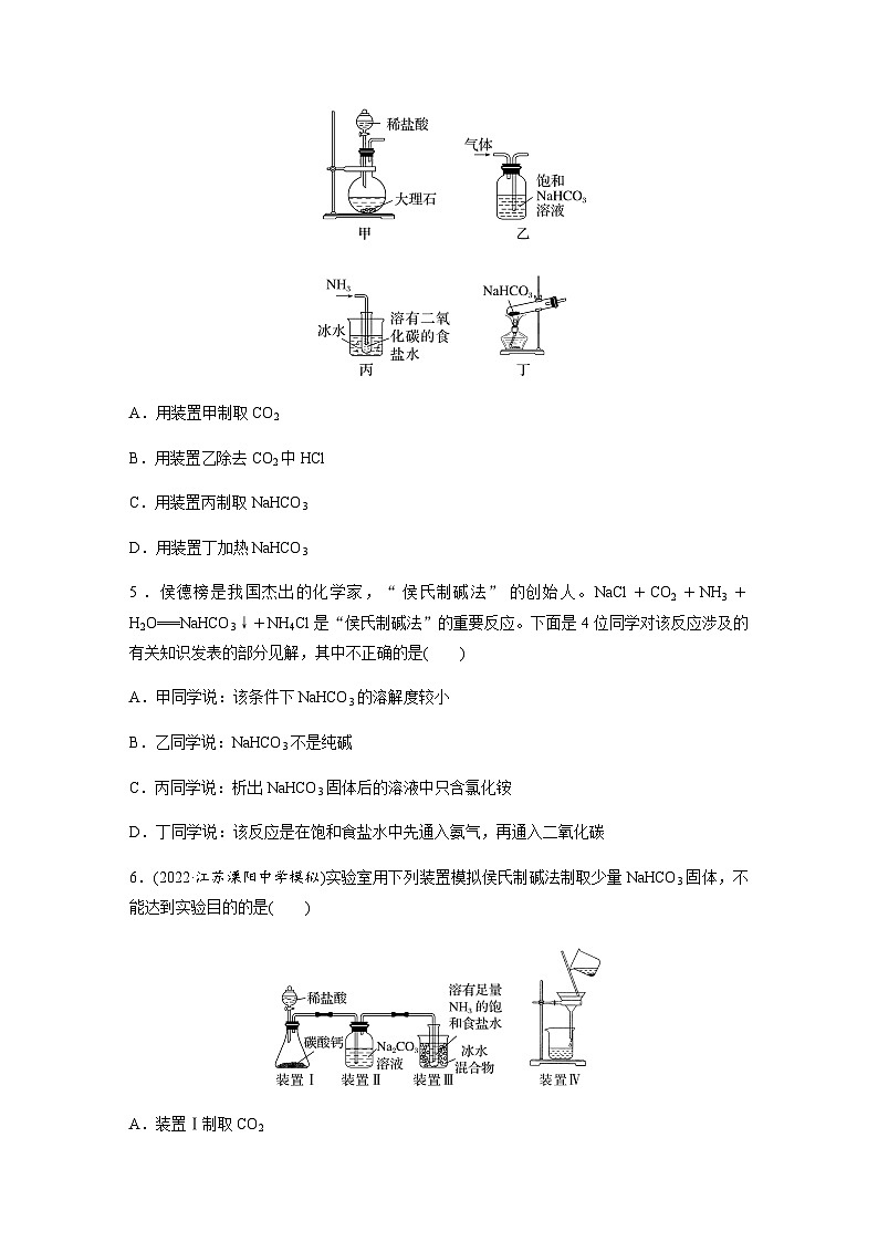 2024届高考一轮复习化学课时练　第14练　侯氏制碱法与Na2CO3含量的测定（含答案）02