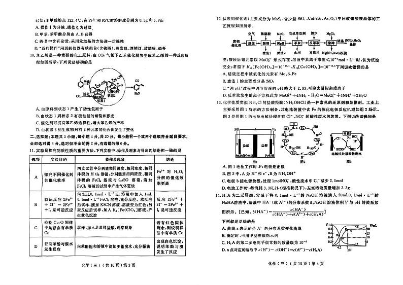 山东省2023年聊城高三三模化学试题第2页