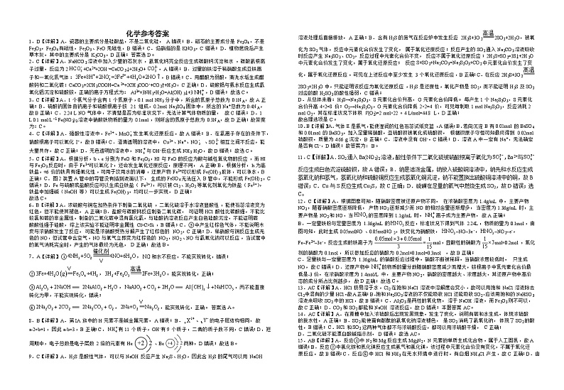 江西省宜丰县中2022-2023学年高一下学期5月第三次月考化学试题参考答案第1页