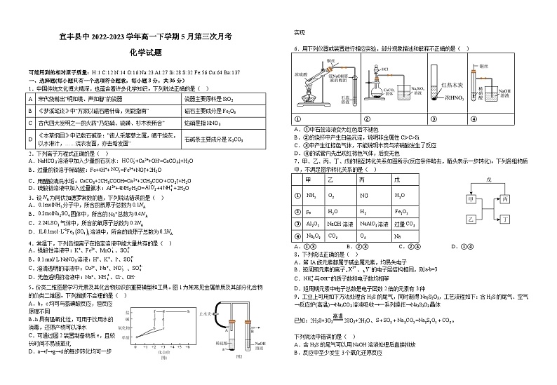 江西省宜丰县中2022-2023学年高一下学期5月第三次月考化学试题第1页