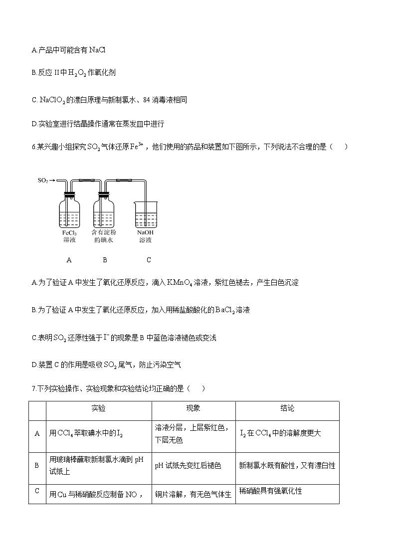 重庆市西南大学附高2022-2023学年高一下学期5月阶段性检测（二）化学试题（Word版含答案）第3页