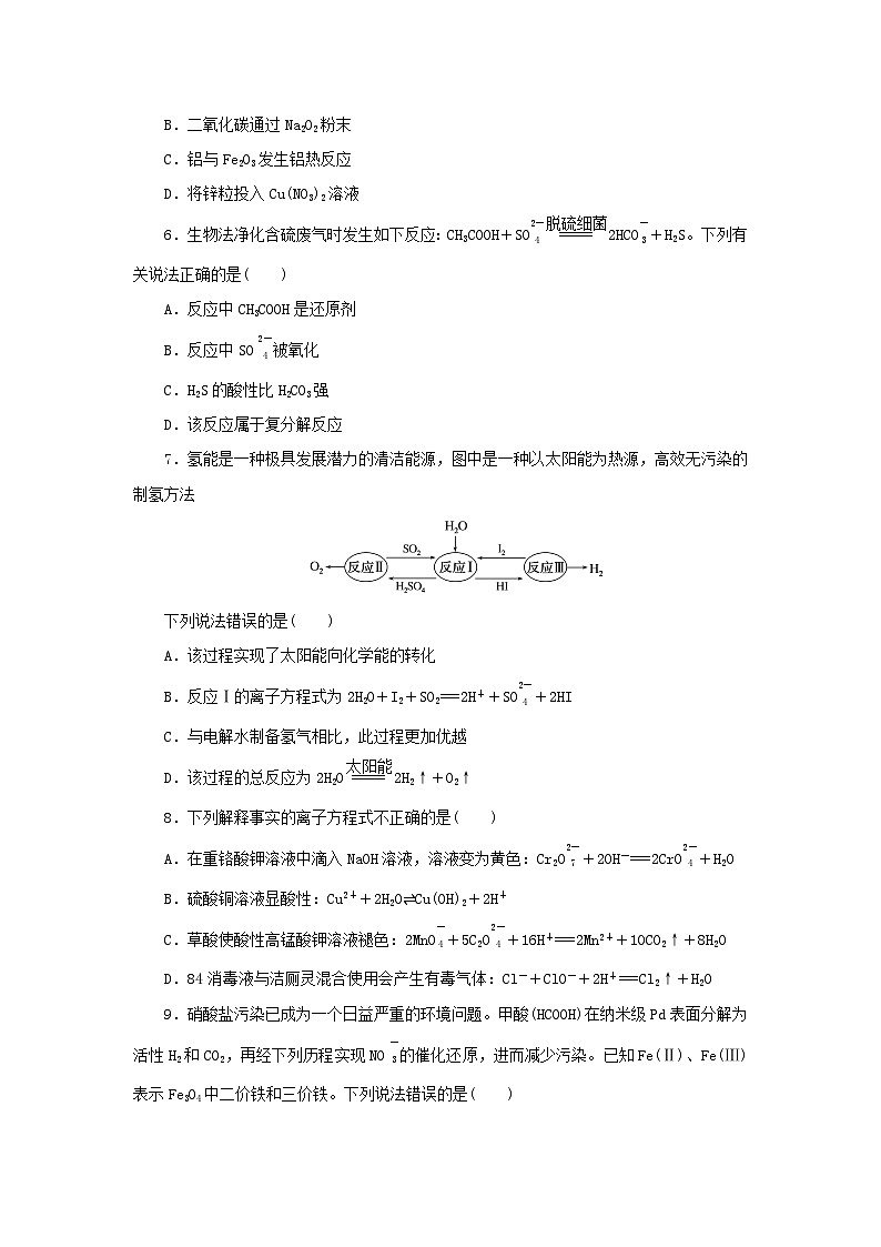 统考版2023高考化学二轮专题复习题型分组训练3无机物的结构性质用途第2页