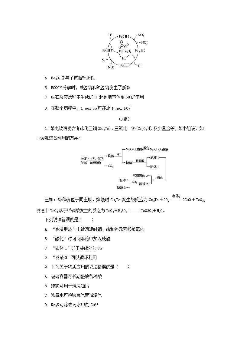 统考版2023高考化学二轮专题复习题型分组训练3无机物的结构性质用途第3页