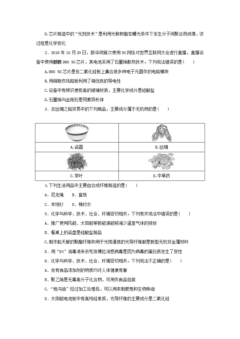统考版2023高考化学二轮专题复习题型分组训练1化学与STSE第3页