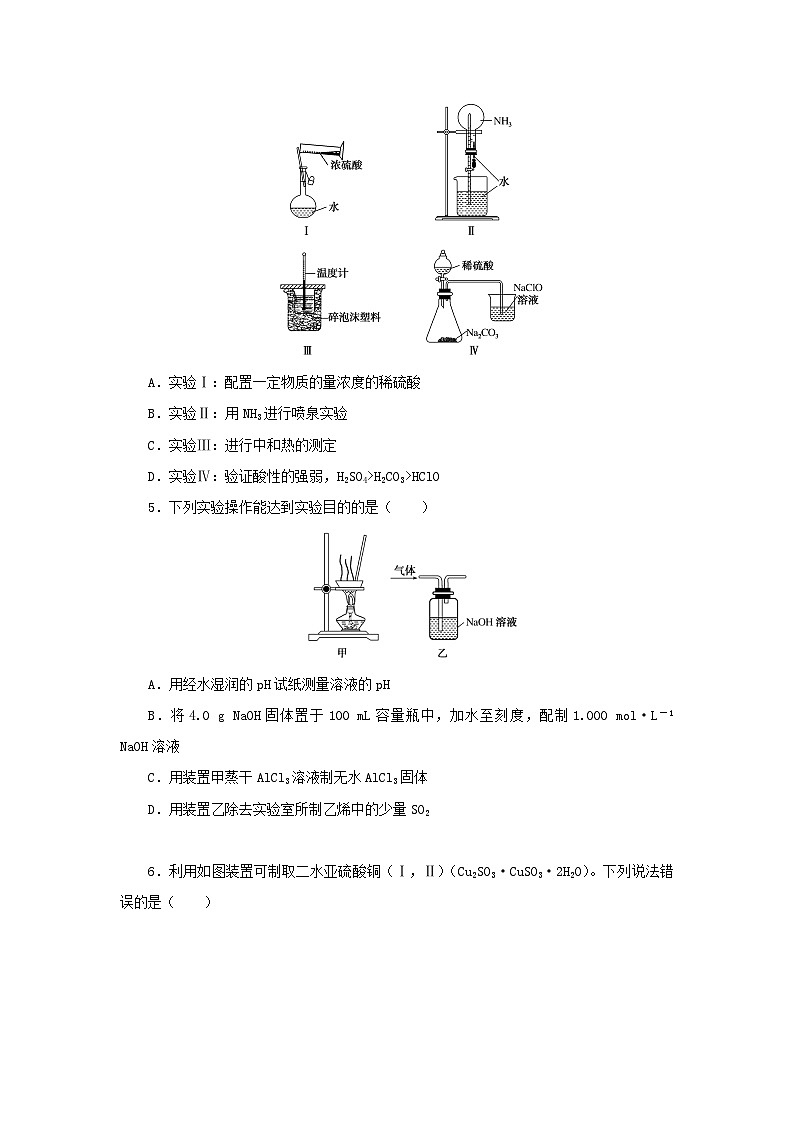 统考版2023高考化学二轮专题复习题型分组训练5化学实验基础应用第2页