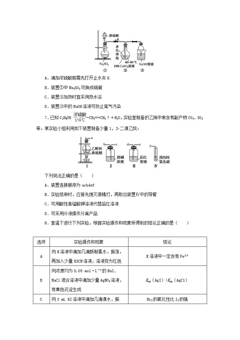 统考版2023高考化学二轮专题复习题型分组训练5化学实验基础应用第3页