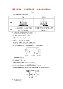 统考版2023高考化学二轮专题复习题型分组训练7电化学原理应用__化学电源与电解技术