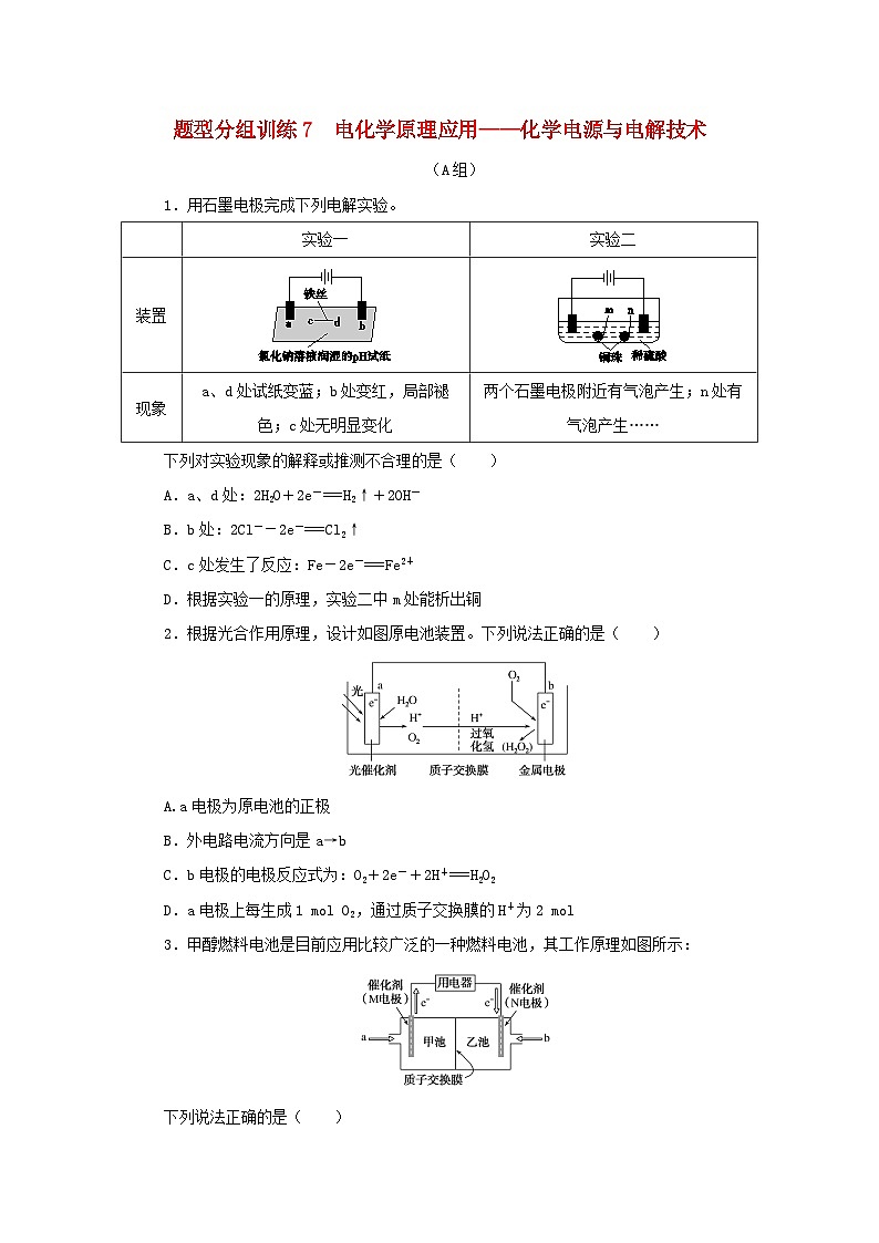 统考版2023高考化学二轮专题复习题型分组训练7电化学原理应用__化学电源与电解技术01