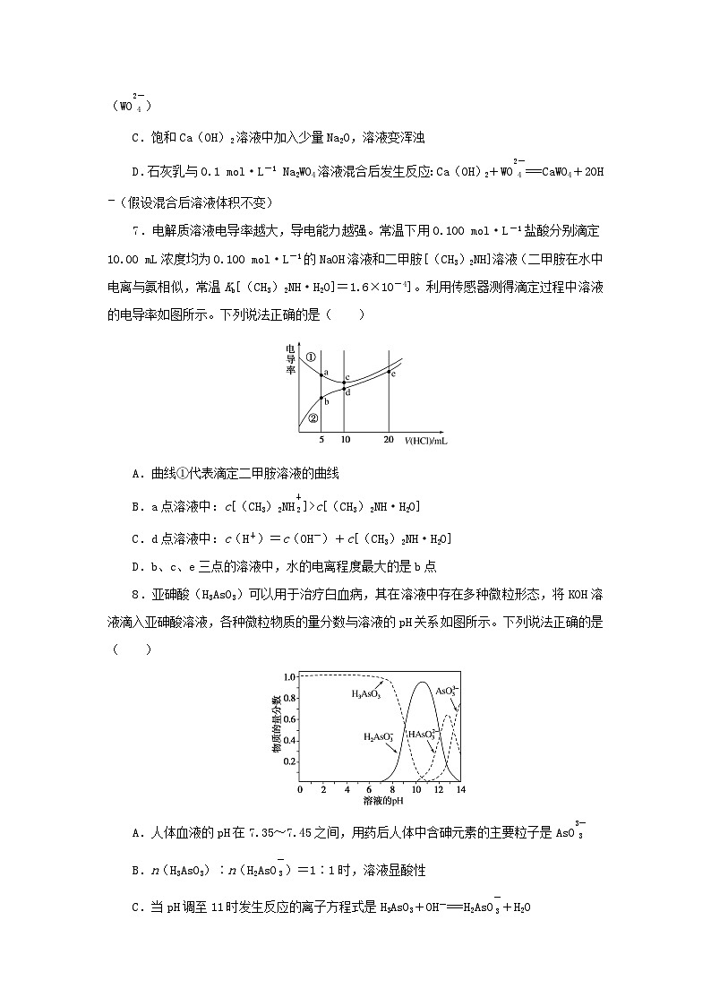 统考版2023高考化学二轮专题复习题型分组训练8平衡原理在电解质溶液中的应用第3页