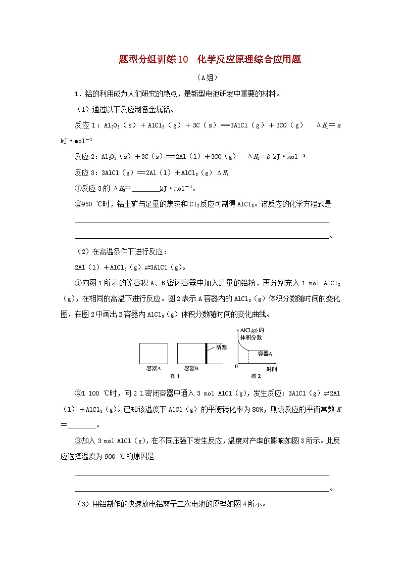 统考版2023高考化学二轮专题复习题型分组训练10化学反应原理综合应用题第1页