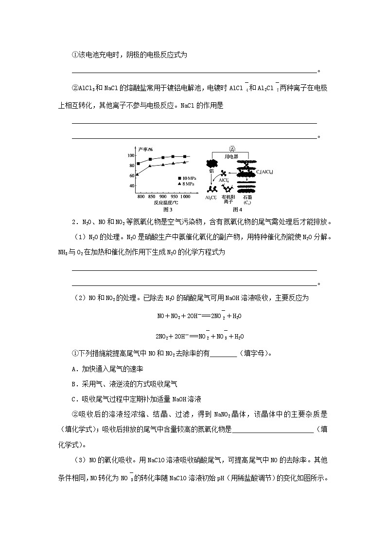 统考版2023高考化学二轮专题复习题型分组训练10化学反应原理综合应用题第2页