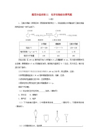 统考版2023高考化学二轮专题复习题型分组训练11化学实验综合探究题