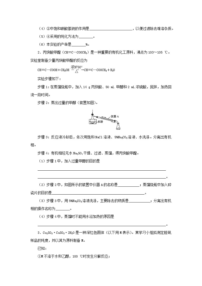 统考版2023高考化学二轮专题复习题型分组训练11化学实验综合探究题第2页